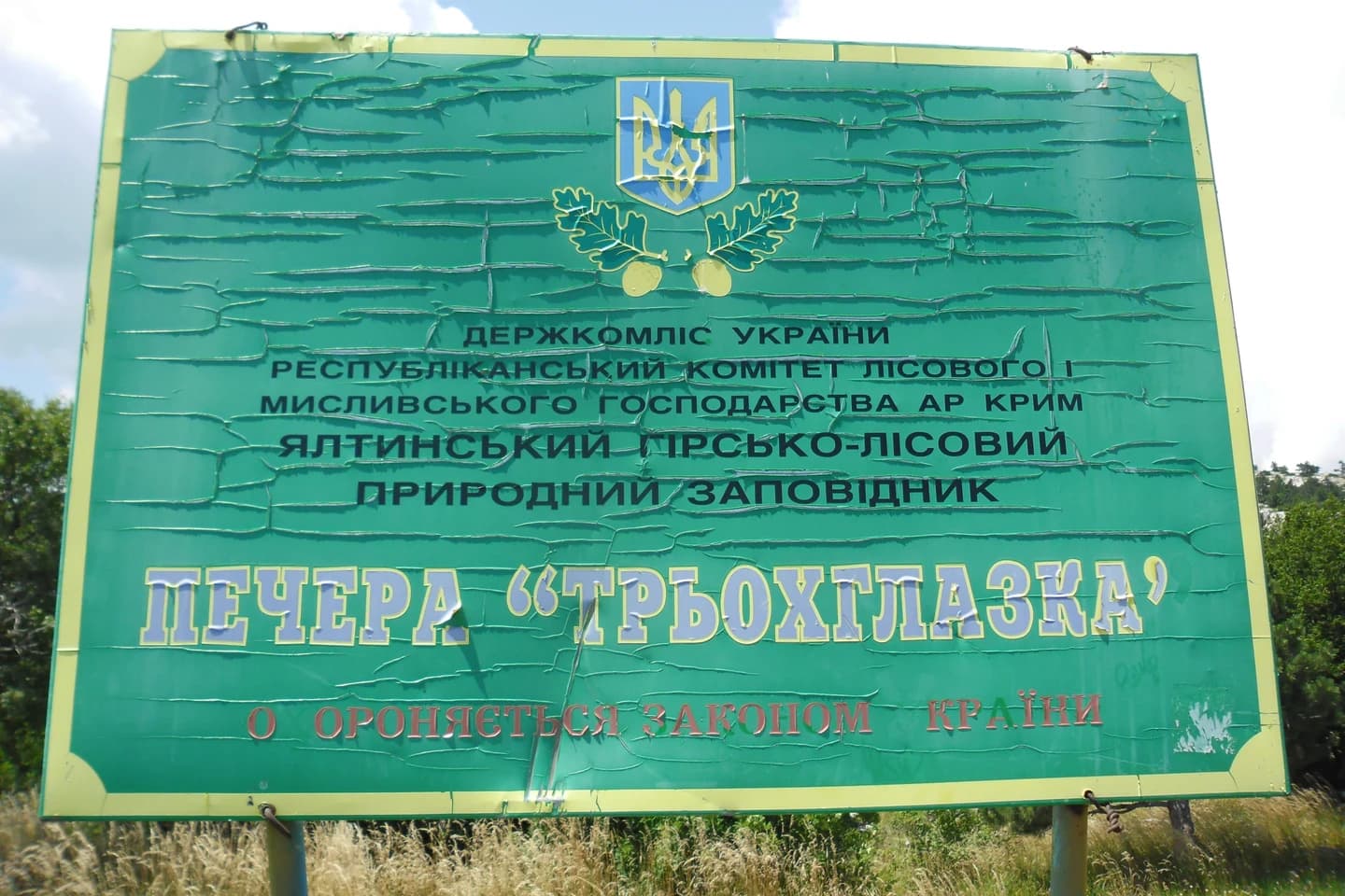 Архивная табличка пещеры Трёхглазка на Ай-Петри, 2015 год